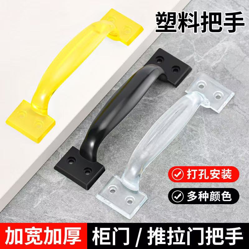 塑料大拉手加宽加厚明装打孔多色