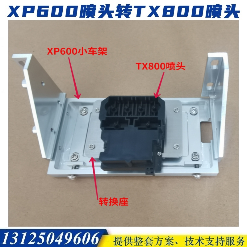 喷头转换卡打印头爱普生