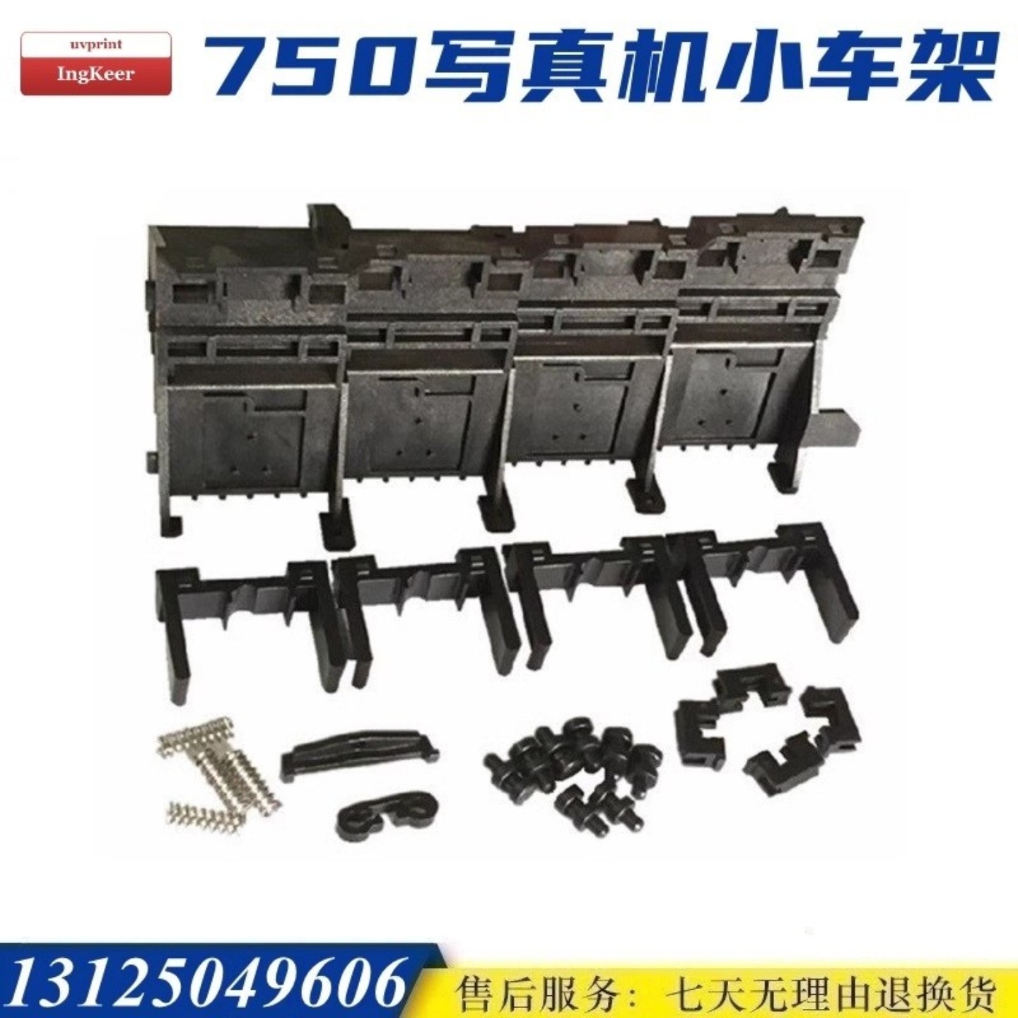 乐彩750写真机小车架 华彩四色喷绘机墨车架 4个垫片 天彩760配件