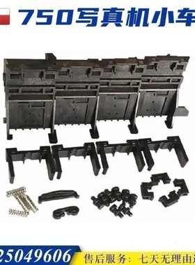 乐彩750写真机小车架 华彩四色喷绘机墨车架 4个垫片 天彩760配件