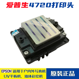 全新原装 高速EPS3200打印头 适用油性 水性写真机 爱普生4720喷头