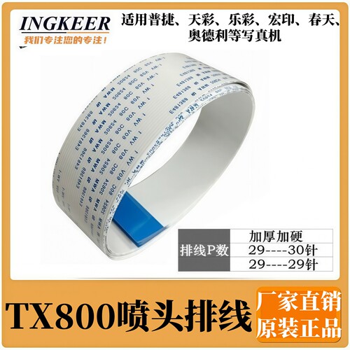 TX800喷头排线XP600打印头29P线
