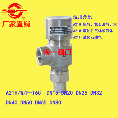 永一 罗浮 海一安全阀 A21W-25C 微启式 螺纹丝扣 碳钢WCB 包过检