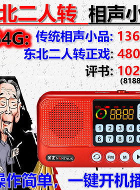 金正老年人二人转正戏相声小品MP3插卡播放器听唱戏评书U盘收音机