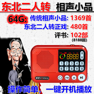 金正二人转相声小品唱戏u盘mp3