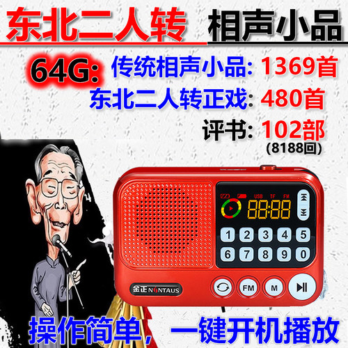 金正二人转相声小品唱戏u盘mp3