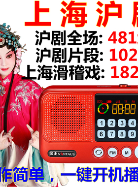 金正 沪剧收音机全剧mp3播放器听戏机16G老人插卡 滑稽戏唱戏机