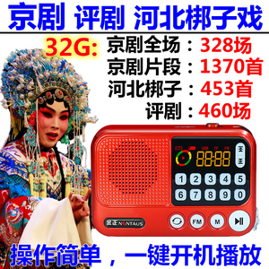 金正老人插卡京剧mp3迷你充电便携式收音机评剧河北梆子播放器