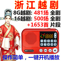 金正精选越剧收音机全剧mp3越剧播放器听戏机16G老人插卡唱戏机