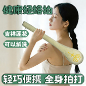 经络拍打棒健康经络拍中医拍打捶背部按摩神器身体可拆洗全身通用