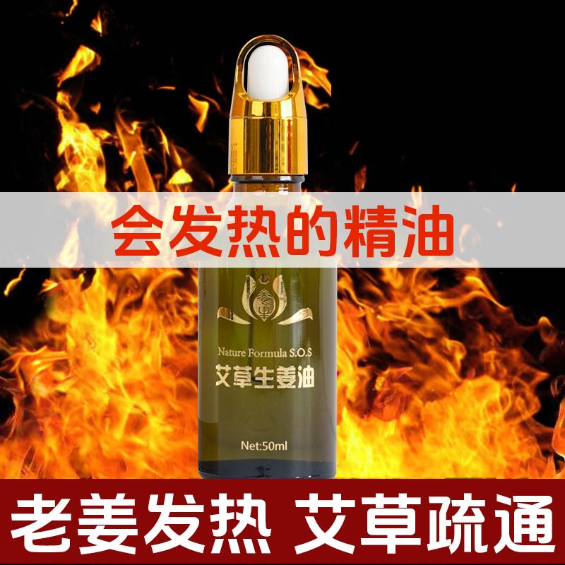 艾草生老姜发热精油艾灸全身按摩刮痧橄榄油疏通经络纯植物美容院