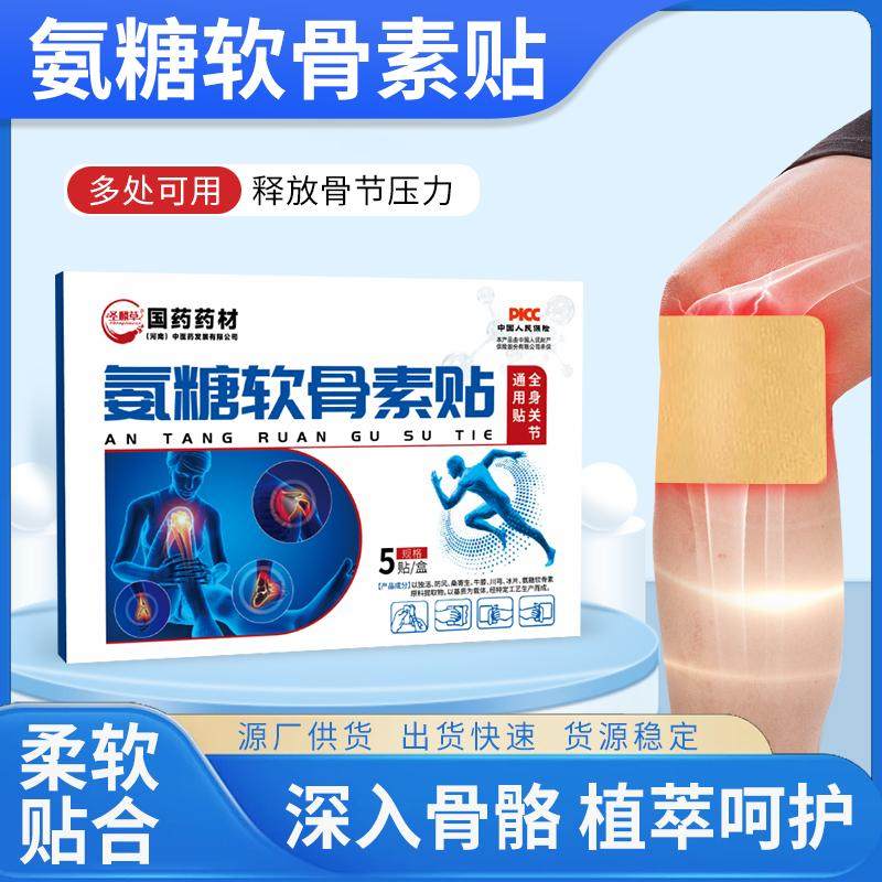 氨糖软骨素贴中老年人腰椎膝盖热敷温灸贴全身透骨关节营养贴弹力