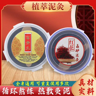 艾草泥灸膏富贵灸通用正品