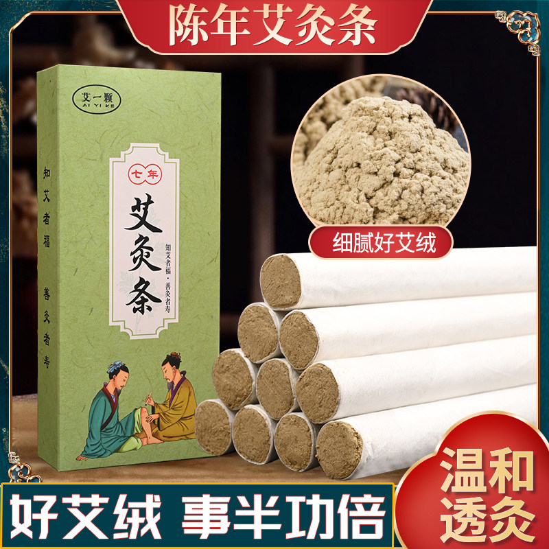 艾一颗三五十年陈艾条纯艾正品手工小儿艾灸条柱棒艾绒家用南阳艾