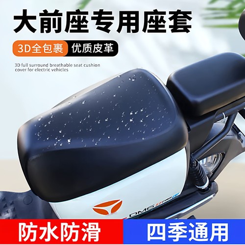 新国标电动车座垫套雅迪DS6DQ6DE8DE2DE3Q2Q1加大坐垫套防水防晒