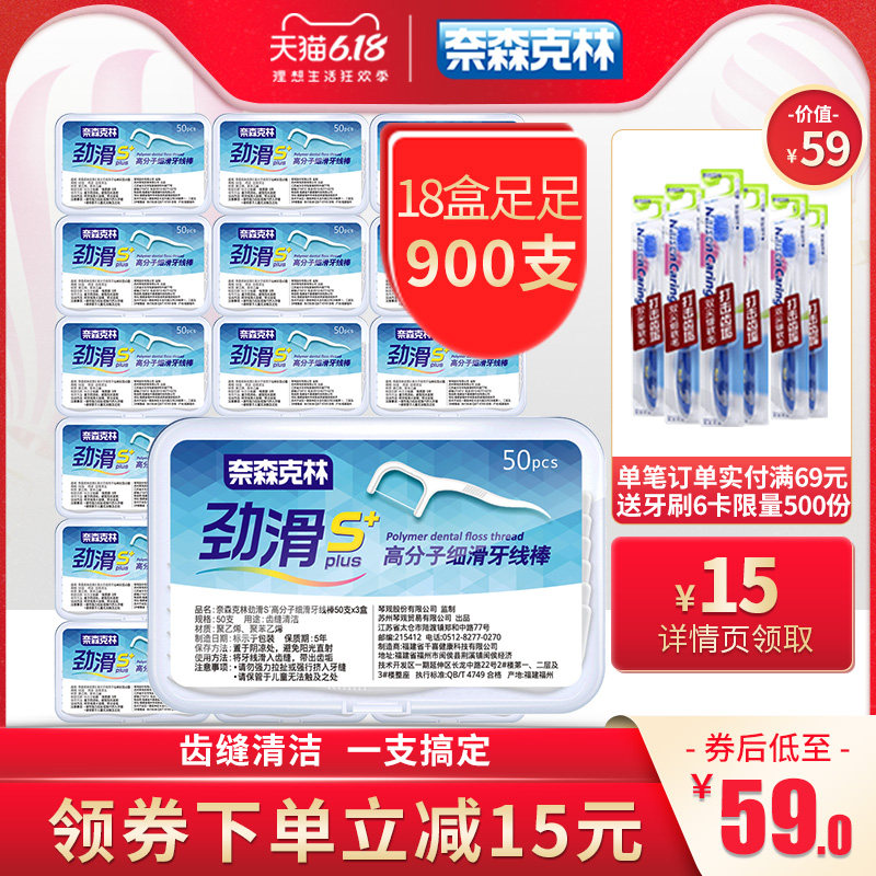 奈森克林劲滑S+超细滑剔牙签线棒牙线家庭装900支便携随身包邮