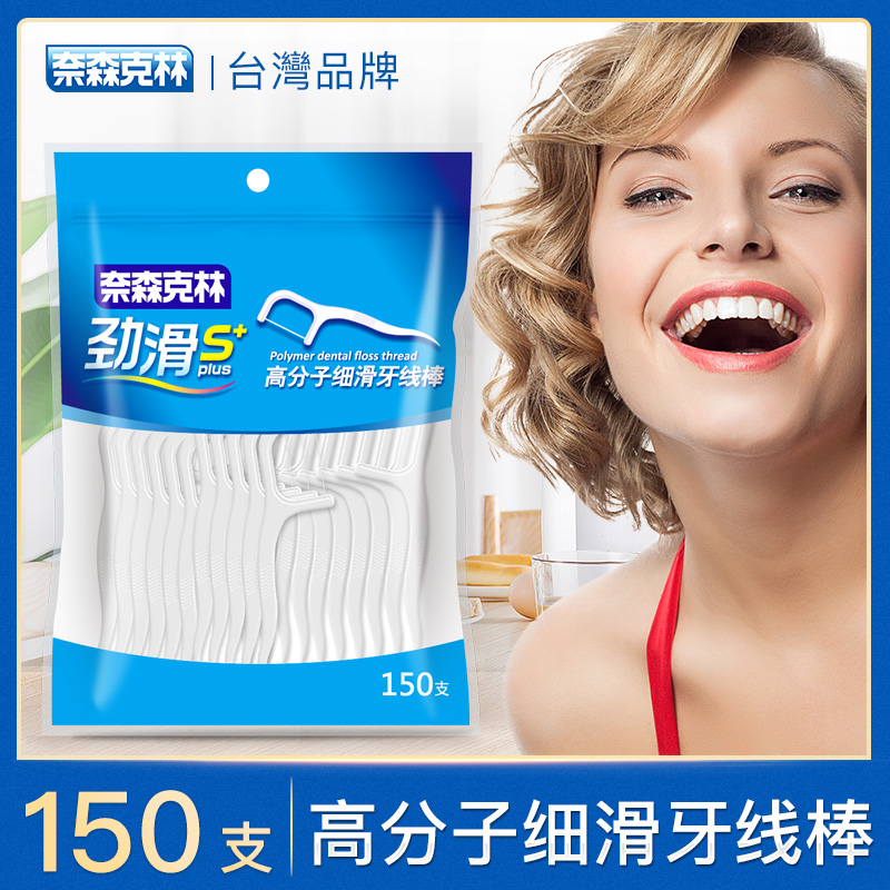 奈森克林劲滑s+超细滑剔牙线棒支五折促销