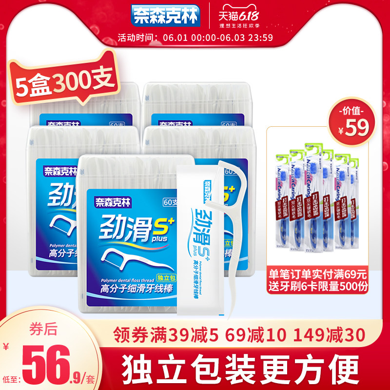 奈森克林劲滑S+细滑牙线棒家庭装超细牙线单独包装便携随身300支