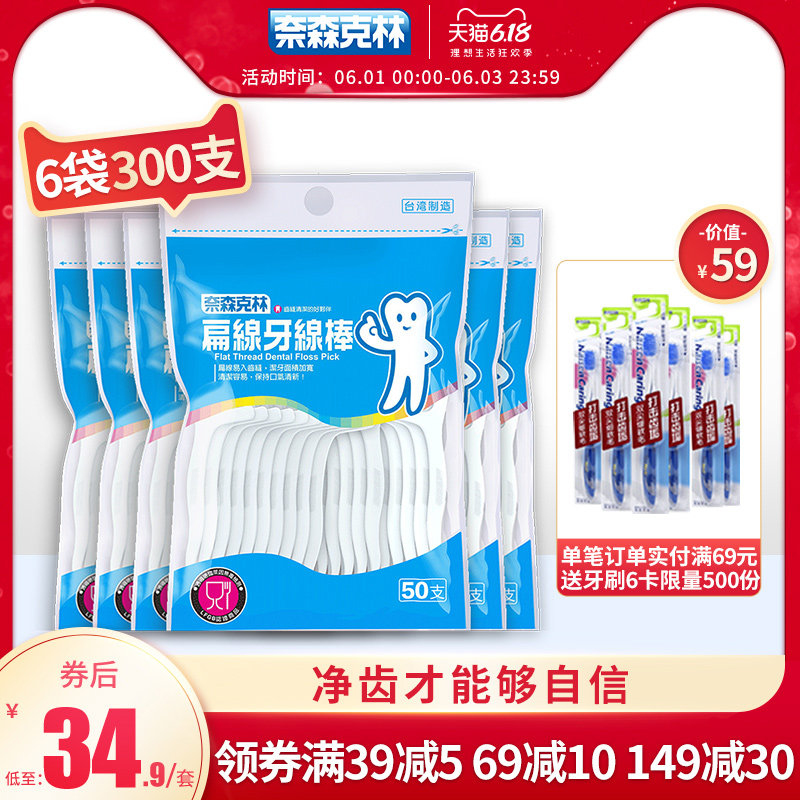 奈森克林扁线牙线棒弓形牙签剔牙线缝刷家庭装便携随身300支