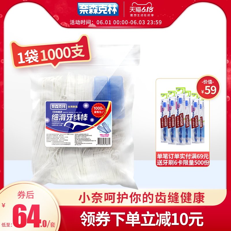 奈森克林超细滑牙线棒家庭装牙签剔牙便携随身1000支赠便携盒包邮