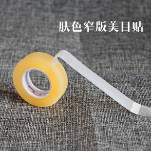 视频肤色双眼皮胶带胶布双眼皮贴美目贴窄版