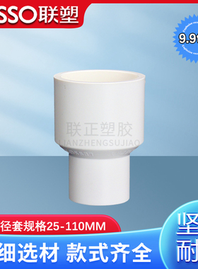 联塑PVC管异径套变径直接直通大小头20 25 32 40 50 63 75 90 110