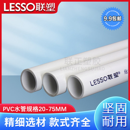 联塑PVC管4分6分1寸白色