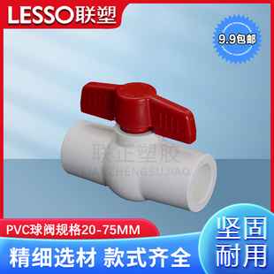 联塑PVC球阀 开关50四分20 6分25塑料阀门 32 40 50 63 75 90 110