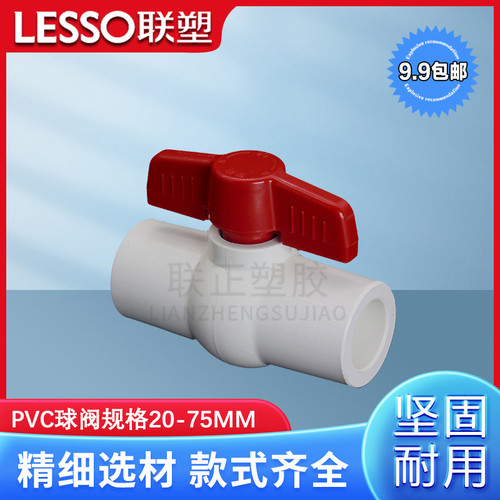 联塑PVC白色蓝色鱼缸接头球阀