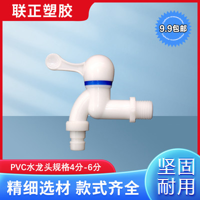 PVC塑料水龙头2025PVC