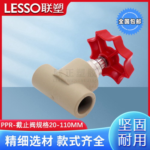 联塑PPR截止阀4分6分阀门阀芯水阀闸阀升降式铜20 25 32 40 50 63