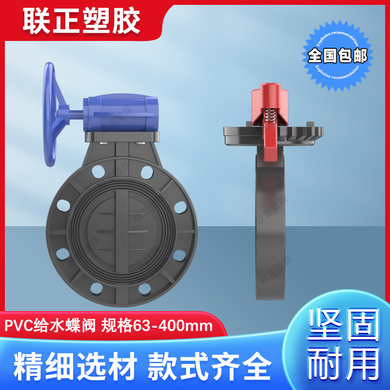 PVC耐酸碱对夹式塑料蝶阀图片