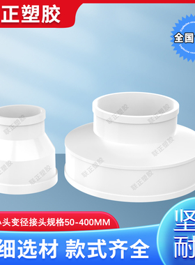 PVC大小头异变径直接直通排水50 75 110*160x200*250*315x400 180