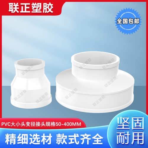 PVC大小头异变径直接直通排水50