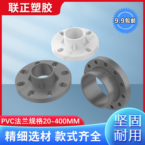 PVC给水管法兰片连体法兰