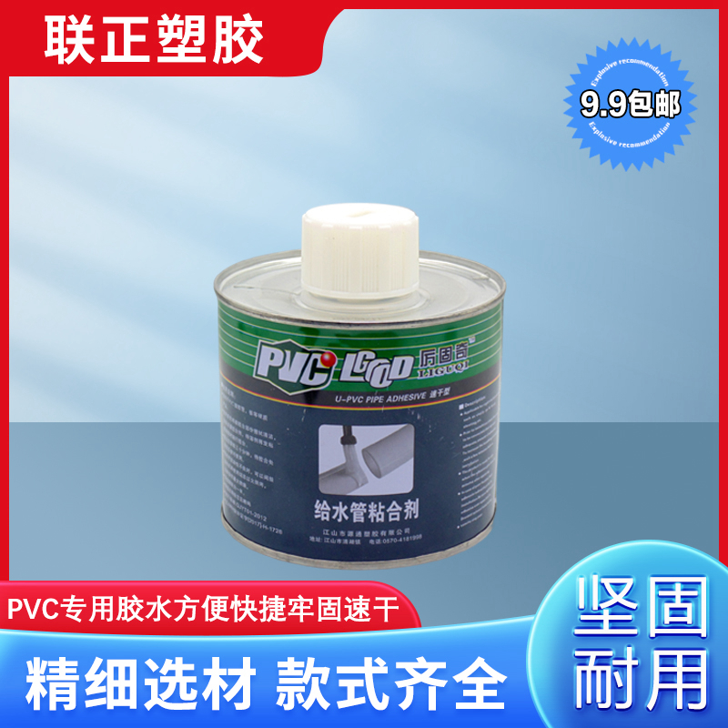 PVC 胶水 给水 上水管100g 500g专用排水管快速胶粘剂 塑料电穿线 基础建材 UPVC管 原图主图