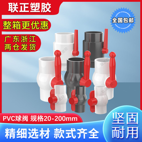 PVC水管球阀110 160 200 4寸 球阀 止水阀门 水球阀 塑料开关接头