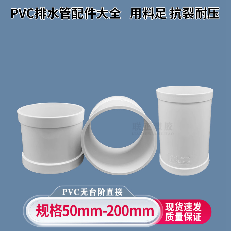 pvc排水管快速抢修补漏直接50 75 110无台阶直接 无档圈直通 接头