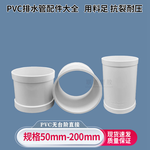 pvc排水管快速抢修补漏直接50 75 110无台阶直接 无档圈直通 接头