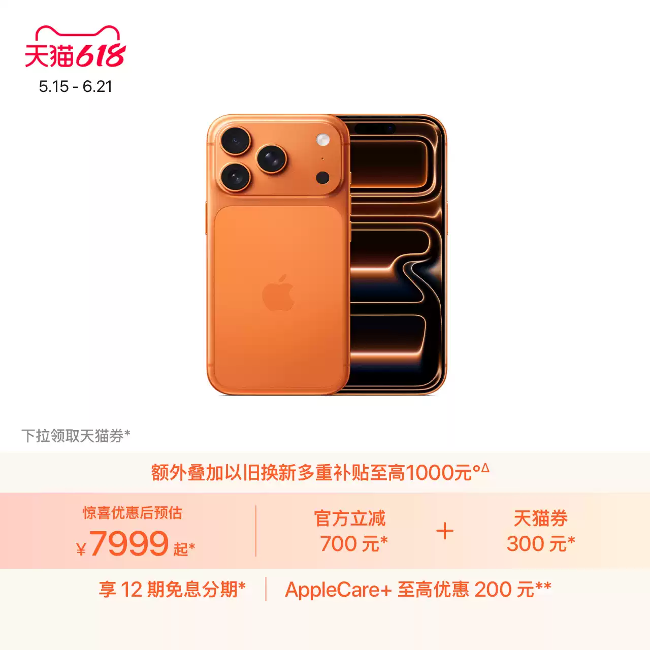 苹果iPhone 17Pro 7999元 - 86线报
