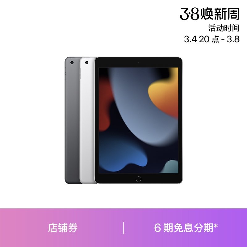 Apple 苹果 iPad 9 2021 10.2英寸平板电脑 64GB WLAN版