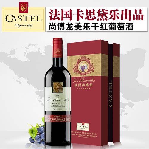 尚博龙波尔多美乐castel葡萄酒