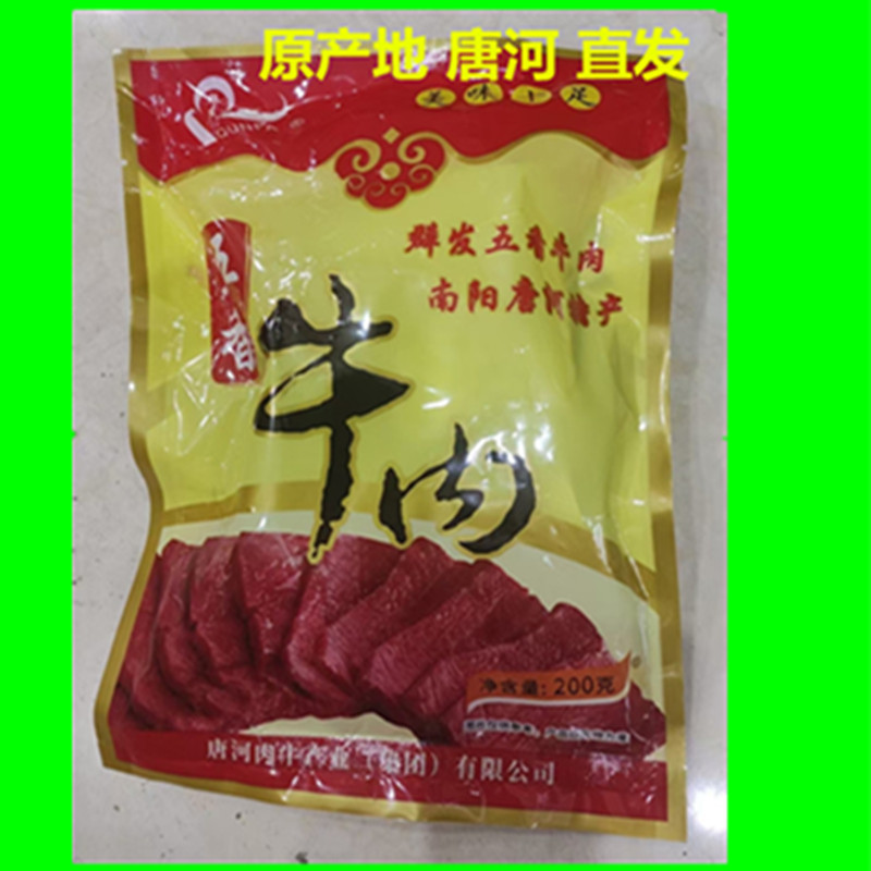 唐河特产河南南阳群发黄牛肉新包装上市200g/袋3袋包邮