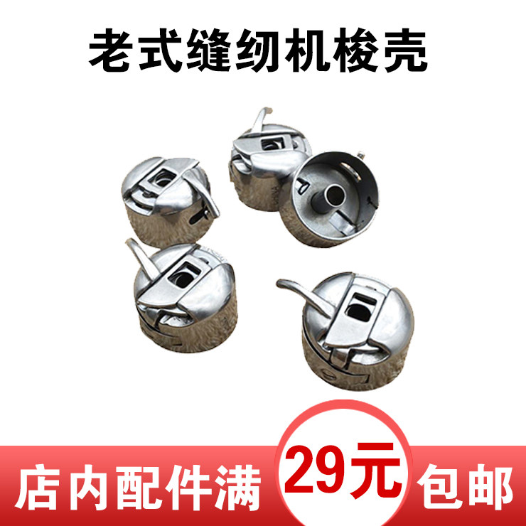 蝴蝶牌飞人牌蜜蜂牌家用老式缝纫机梭壳蝴蝶飞人蜜蜂牌缝纫机配件|ruв категории домашний ткань, швейная diy материалов, инструментов и готовой продукции, швейная машина - от Buy2taobao.com для оказания профессиональной услуги покупки агента Taobao