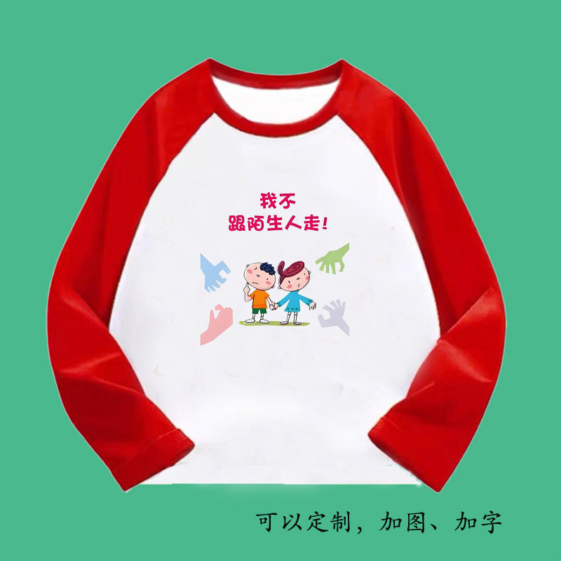 宝宝人身安全预防知识主题衣服男女孩子长袖幼儿2-3-4-5-6-7岁T恤