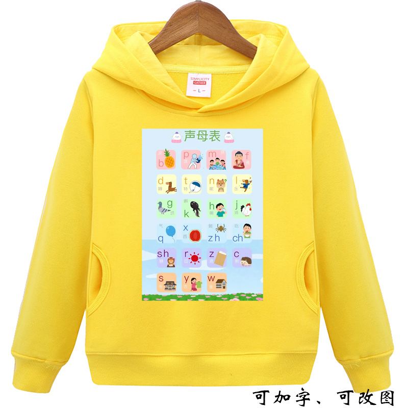 汉语拼音声母表幼儿园学习女童长袖中小童连帽卫衣宝宝男儿童衣服