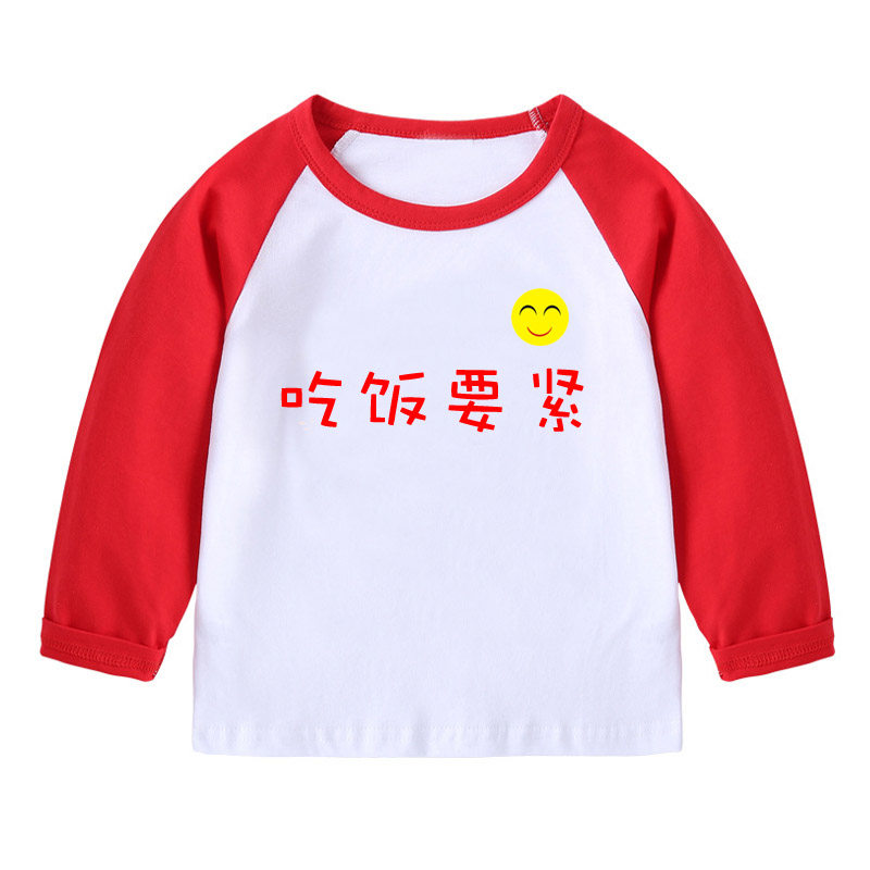 小宝贝宝宝吃饭要紧文字长袖t恤男童纯棉宽松上衣女孩儿童装幼儿