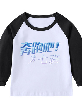 班级男童装蓝色长袖女孩红色T恤宝宝黄色上衣黑白拼接袖纯棉