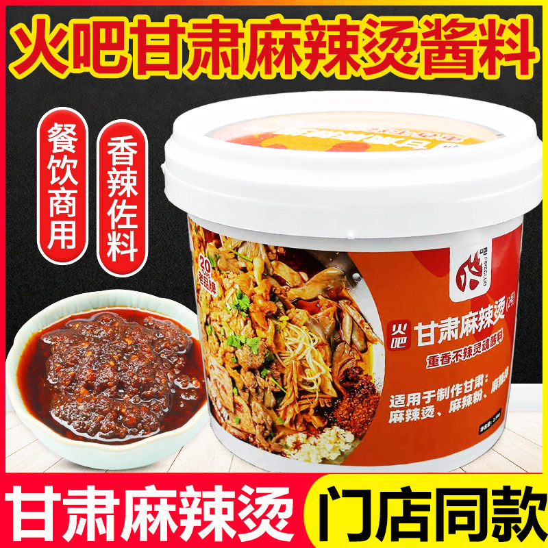 甘肃麻辣烫拌料火吧流汁宽粉料包
