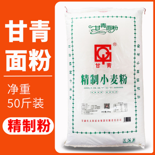 武威甘青面粉25kg精制粉甘肅特產(chǎn)面條饅頭家用小麥粉通用面粉50斤